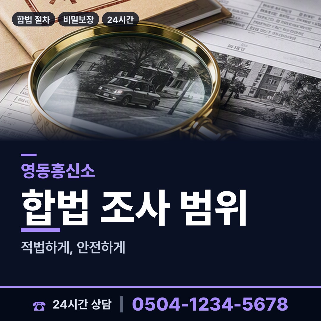 영동 용화면 상간남증거 상담 안내