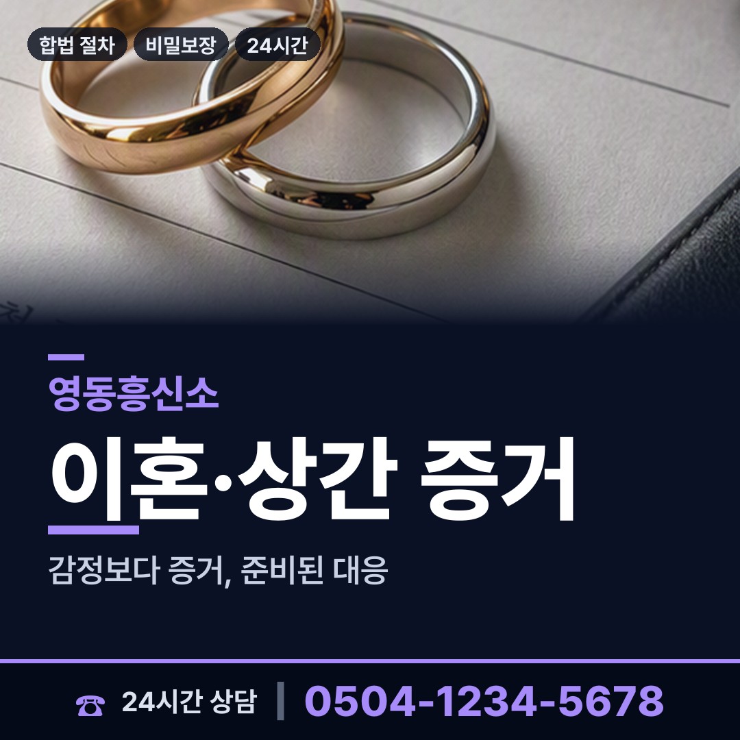 영동 용화면 결혼전조사 상담 안내