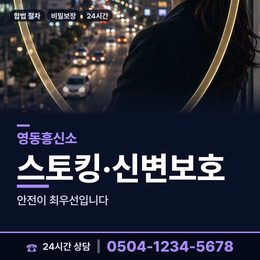 영동 용화면 신속조사 상담 안내