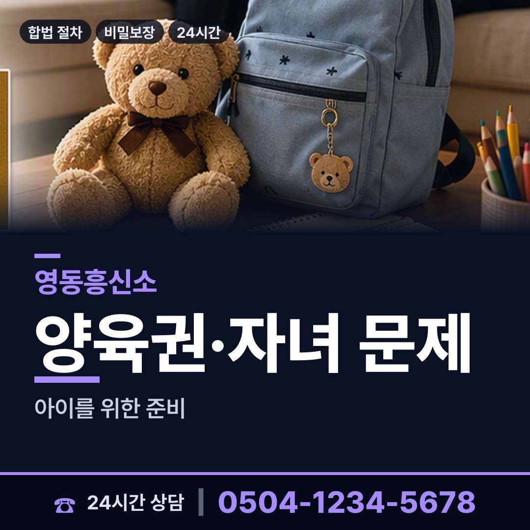 영동 용화면 이혼준비조사 상담 안내